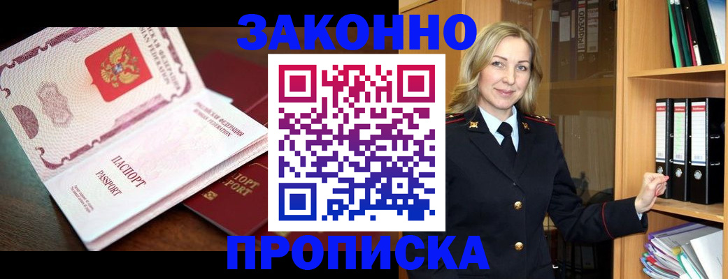 временная регистрация купить в Усинске